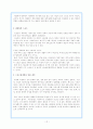 (스포츠사회학) 미래사회와 스포츠 12페이지