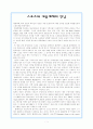 (스포츠사회학) 스포츠와 대중매체의 총체적 이해 1페이지