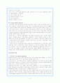 환경문제의 실상과 대책(녹색방안) 2페이지