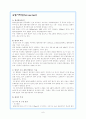 환경문제의 실상과 대책(녹색방안) 6페이지