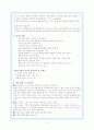환경문제의 실상과 대책(녹색방안) 7페이지