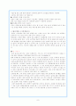 환경문제의 실상과 대책(녹색방안) 8페이지