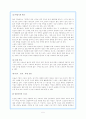 (스포츠사회학) 스포츠와 경제에 관한 총체적 접근 5페이지