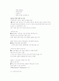 삼성 테스코 홈플러스의 유통구조와 성공요인 분석 9페이지