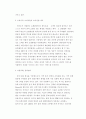 삼성 테스코 홈플러스의 유통구조와 성공요인 분석 13페이지