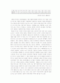 삼성 테스코 홈플러스의 유통구조와 성공요인 분석 16페이지