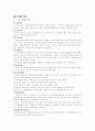 성인응급간호 7페이지
