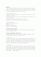 성인응급간호 8페이지
