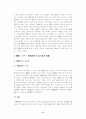 [사회과학] 무사도에 대하여 6페이지