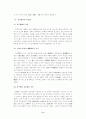 [사회과학] 무사도에 대하여 8페이지