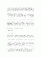 [사회과학] 무사도에 대하여 9페이지