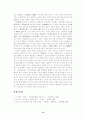 [사회과학] 무사도에 대하여 12페이지