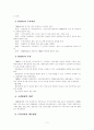 무역관련 지식 재산권 협정 TRIPs 2페이지