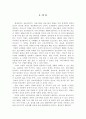 인터넷중독의 악영향과 그대안 2페이지