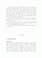 인터넷중독의 악영향과 그대안 3페이지