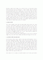 21세기와 원격교육(디지털시대의 교육) 2페이지