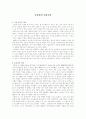 문장파의 전통주의 1페이지