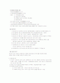 주식회사의 특징[기관, 주주총회, 이사회, 감사] 6페이지