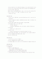 주식회사의 특징[기관, 주주총회, 이사회, 감사] 8페이지