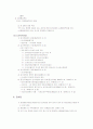 주식회사의 특징[기관, 주주총회, 이사회, 감사] 9페이지
