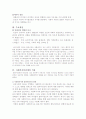 심리사회적 모델 이론 2페이지