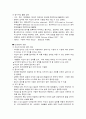 Goleman의 EQ측정 결과 토론 2페이지