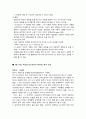 Goleman의 EQ측정 결과 토론 3페이지