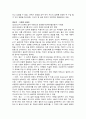 Goleman의 EQ측정 결과 토론 4페이지