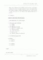 외부환경 변화에 따른 기업의 조직구조 3페이지