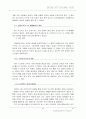 외부환경 변화에 따른 기업의 조직구조 21페이지