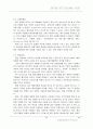 외부환경 변화에 따른 기업의 조직구조 26페이지