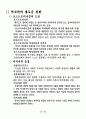 21세기로의 전환과 역사교육의 방향 3페이지