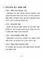 21세기로의 전환과 역사교육의 방향 4페이지
