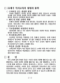 21세기로의 전환과 역사교육의 방향 5페이지