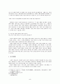 최치원전과 금오신화 5페이지