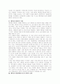 배아줄기세포배양기술의 사회윤리성문제고찰 2페이지