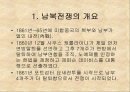 남북전쟁(1861 – 1865) 2페이지