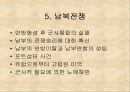 남북전쟁(1861 – 1865) 14페이지