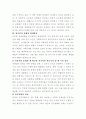 한국인의 정체성의 현주소와 확립방안 4페이지