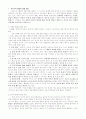 發達 課業(발달과업)에 대하여 2페이지