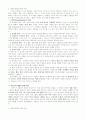 發達 課業(발달과업)에 대하여 4페이지