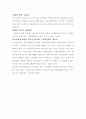 해신장보고의 현대적의미를 스케치함 2페이지