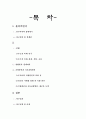 지방분권과 국토균형발전 2페이지
