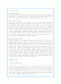(종교사회학) 종교와 사회제도 - 정치, 경제, 가족, 교육, 과학 9페이지