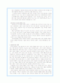 종교의 기능에 대한 이론 - 종교기능론, 종교갈등론 7페이지