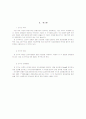 리츠칼튼과 프라자의 회계자료분석 및 경영전략 2페이지
