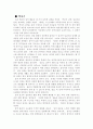 [독후감/서평/요약] 털없는 원숭이  3페이지