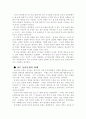 [독후감/서평/요약] 털없는 원숭이  8페이지