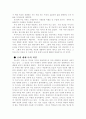 [독후감/서평/요약] 털없는 원숭이  9페이지