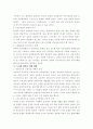 수능 부정사태 등과 관련한 도덕불감증에 관한 보고 4페이지